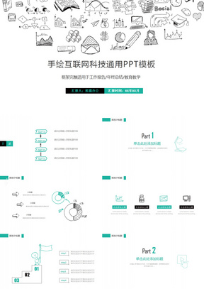 科技信息互联网云计算大数据ppt模板