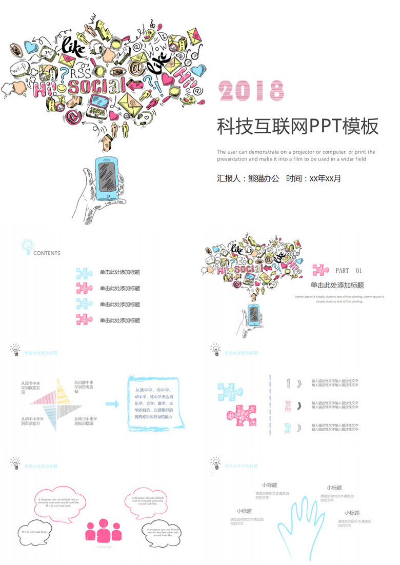 手绘大数据商务科技云计算PPT模板