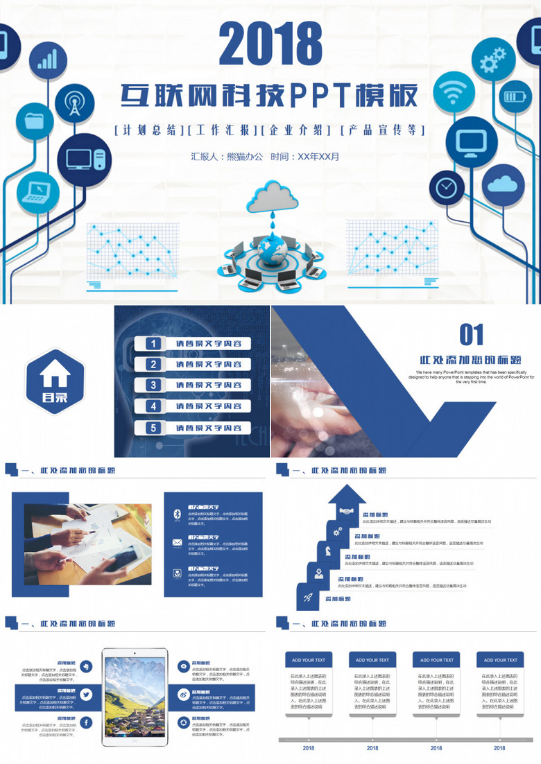 蓝色科技互联网企业介绍PPT模板