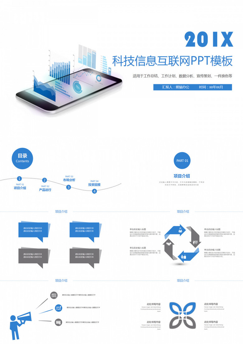 网络互联网蓝色电子商务汇报PPT模板