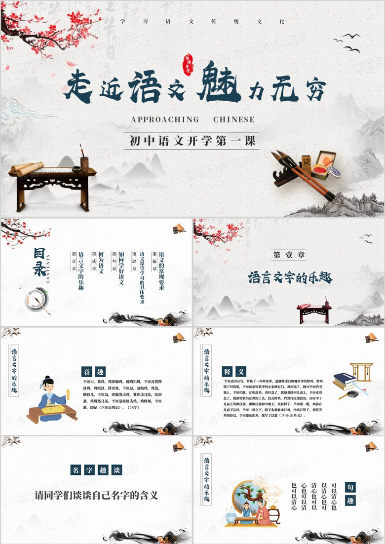 走近语文初中语文开学第一课PPT模板