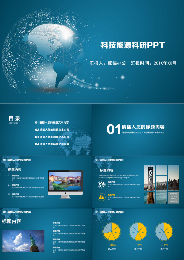 欧式商务科技能源科研汇报PPT模板