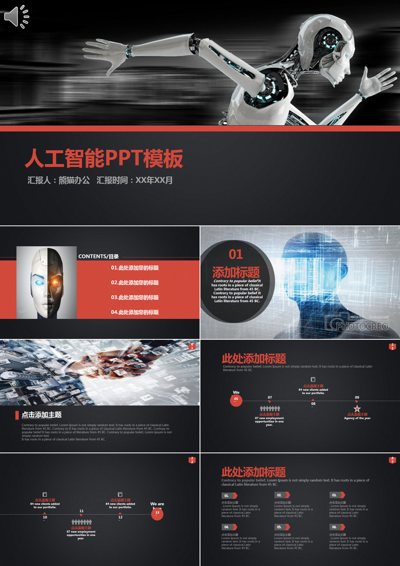 创意AI人工智能简介ppt模板