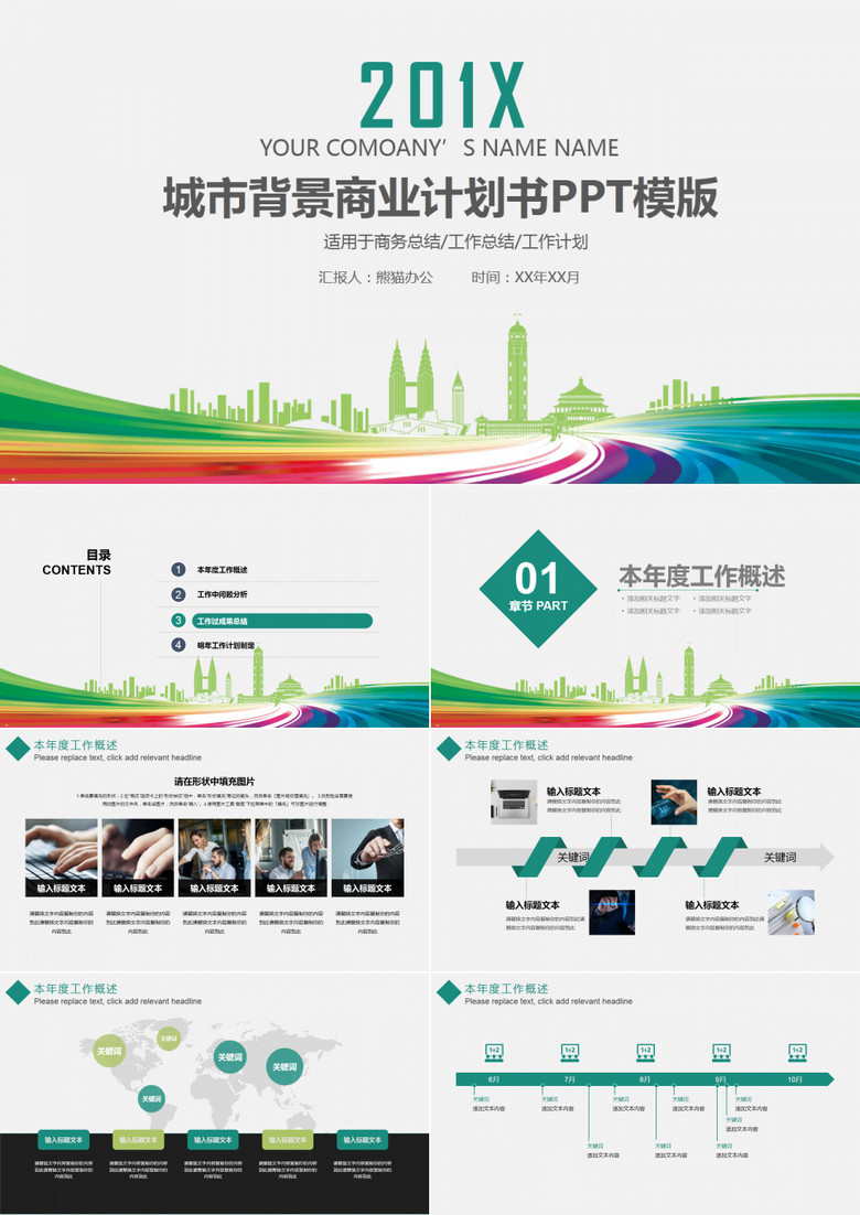 炫彩城市背景商业计划书PPT模板