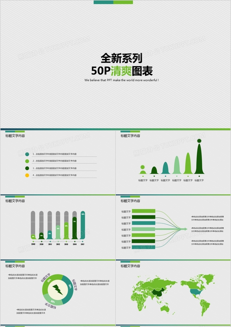 绿色清爽PPT元素信息图表