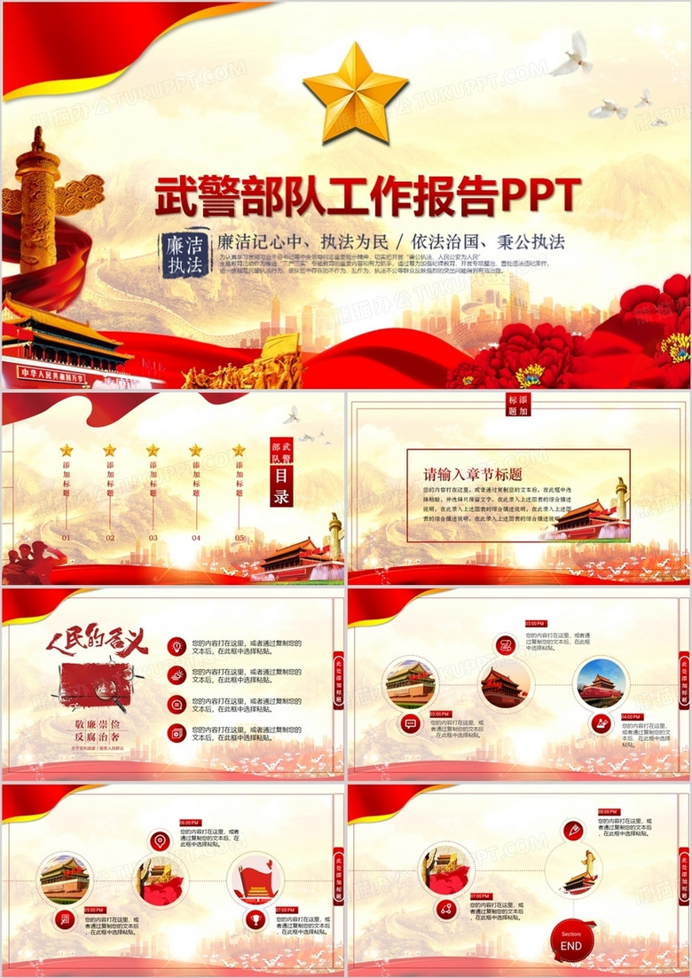 中国边防武警部队军队部队工作汇报PPT