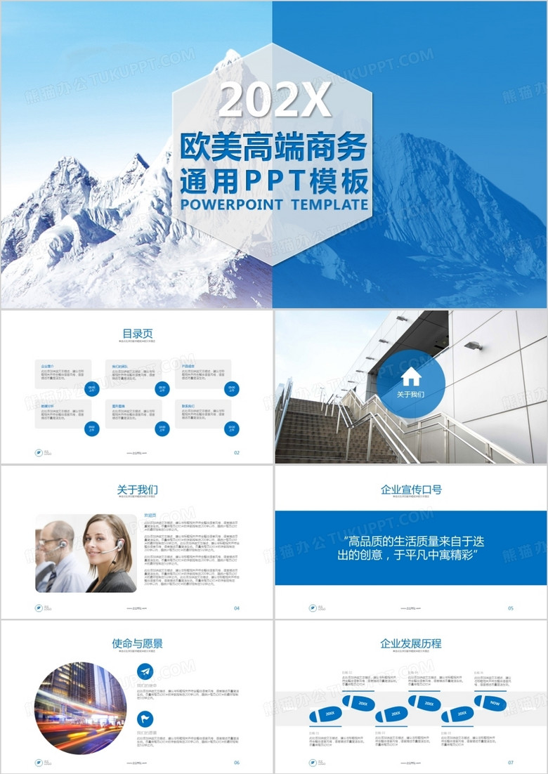 蓝色欧美高端商务通用PPT模板