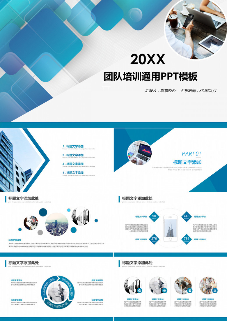 蓝色团队培训通用PPT模板