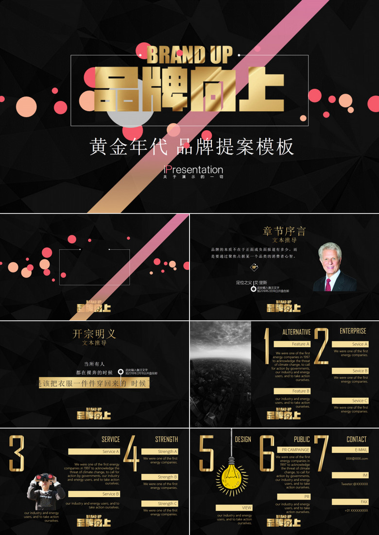 黑金大气品牌提案PPT模板