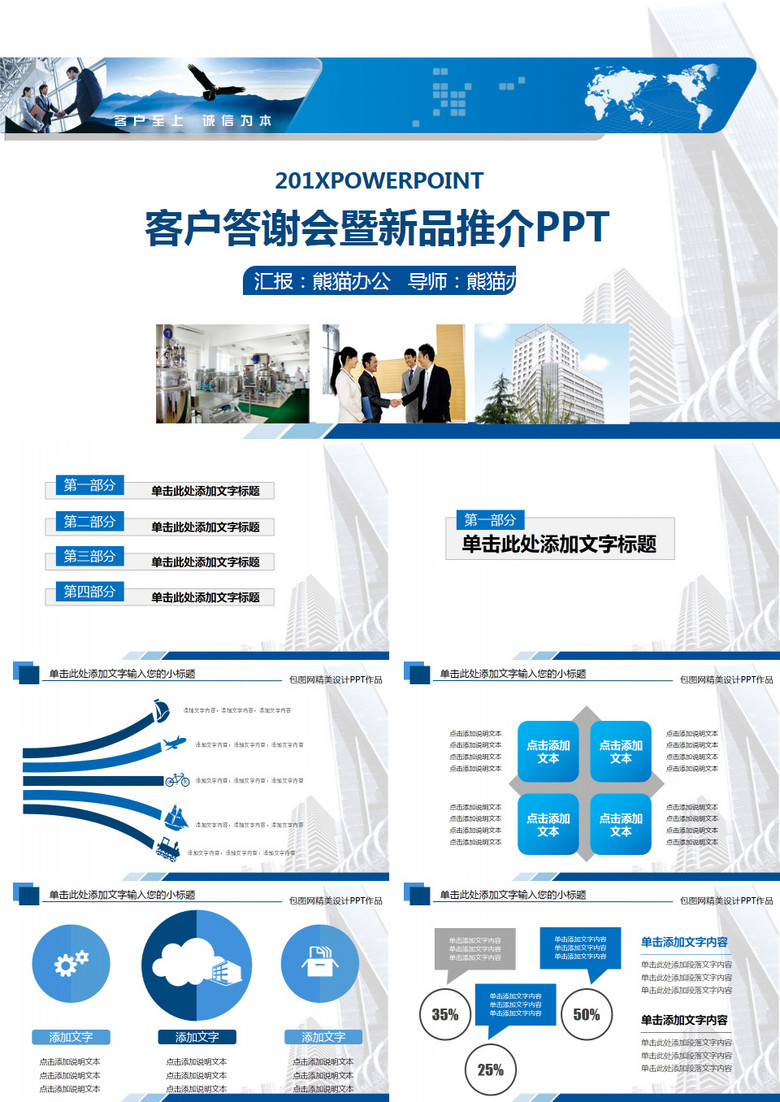 蓝色客户答谢会新品推广PPT模板