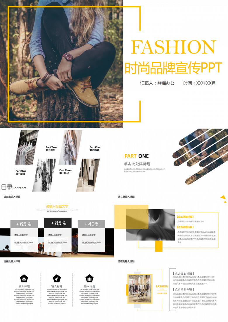 欧美风时尚品牌宣传PPT模板