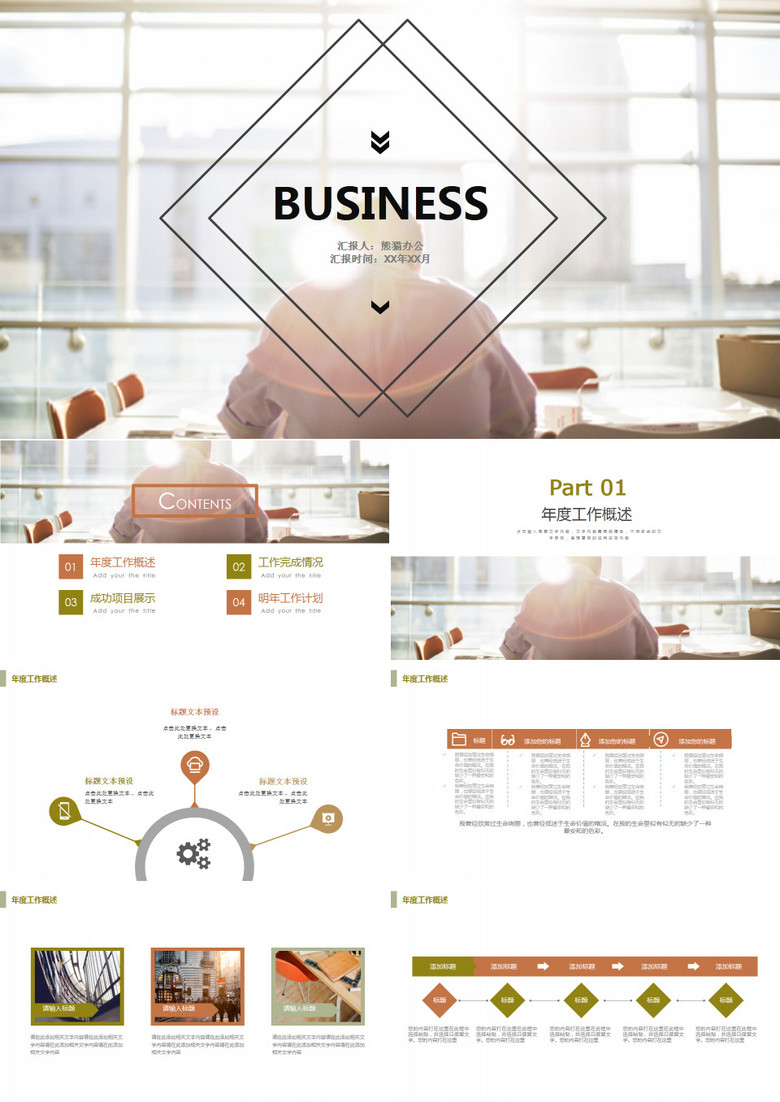 简约商务年度总结PPT模板