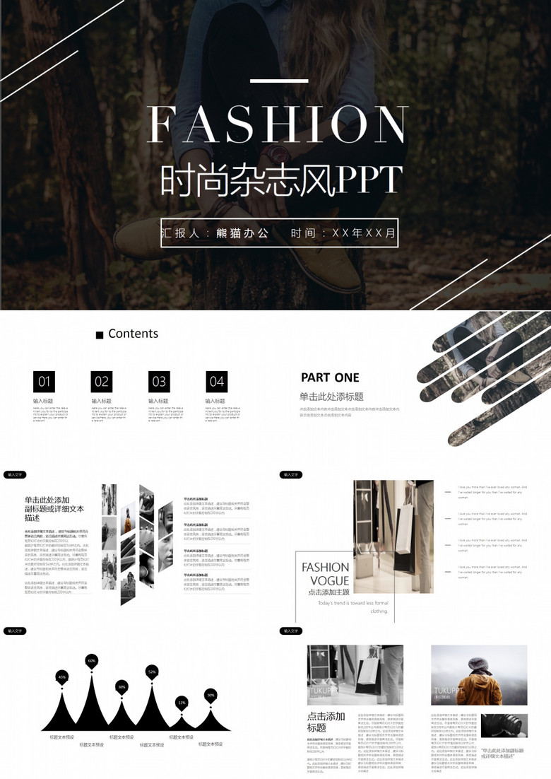 时尚杂志风产品发布PPT模板