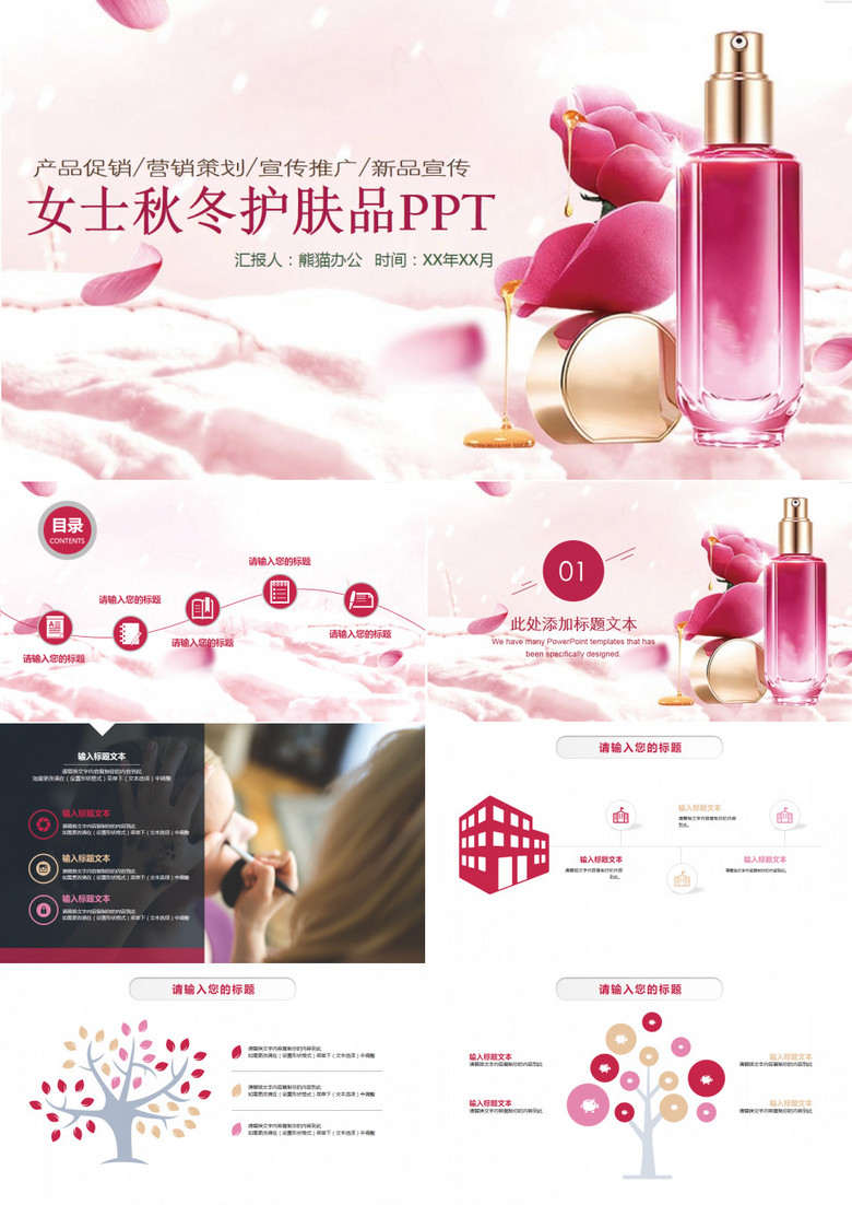 护肤品化妆品市场分析美容护理PPT模板