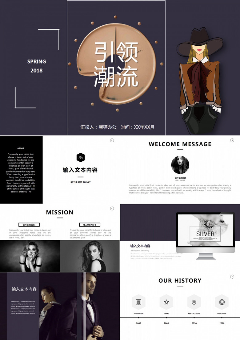 引领潮流时尚服装PPT模板