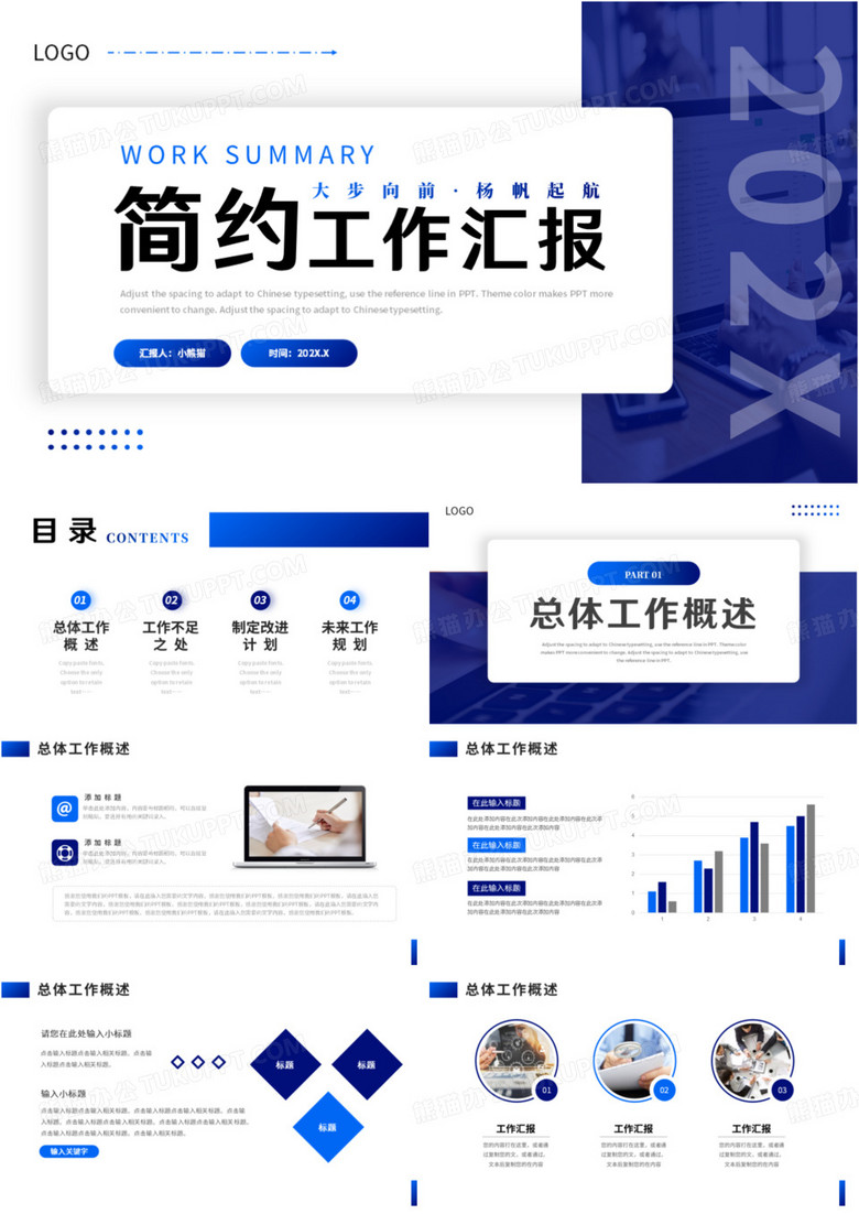 蓝色商务风工作汇报PPT通用模板