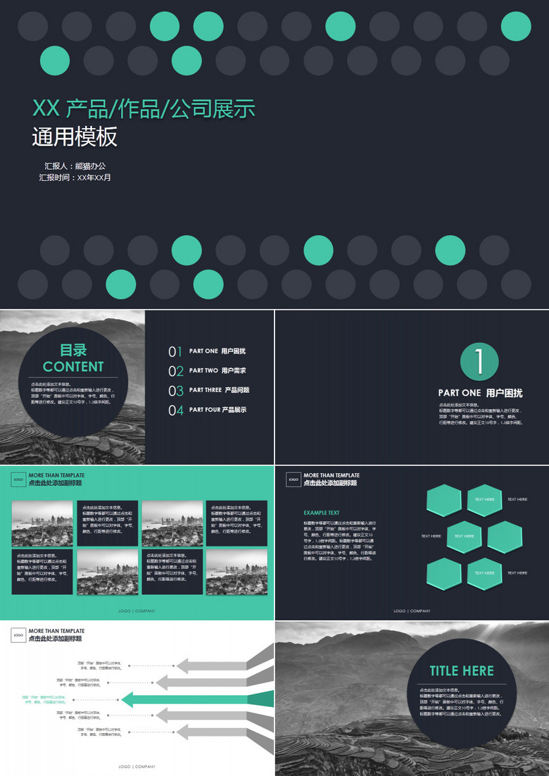 黑色深沉简约公司产品展示PPT模板