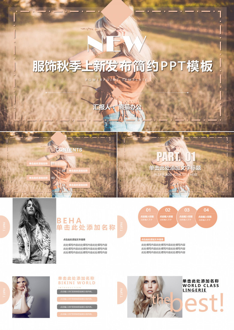 服饰秋季上新发布简约PPT模板