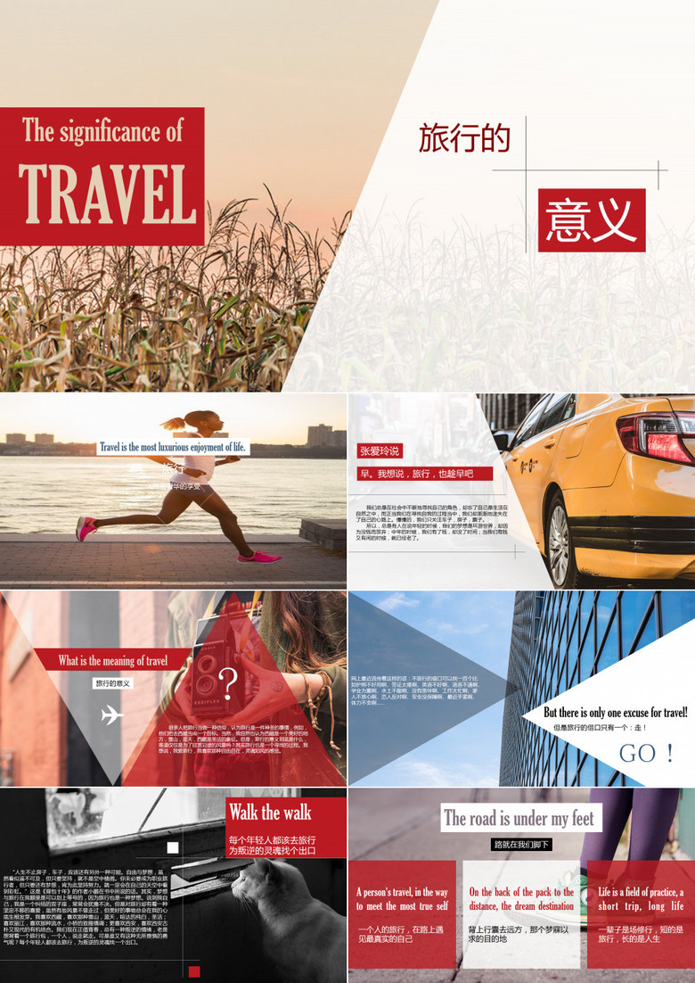 时尚杂志风旅行记录ppt模板