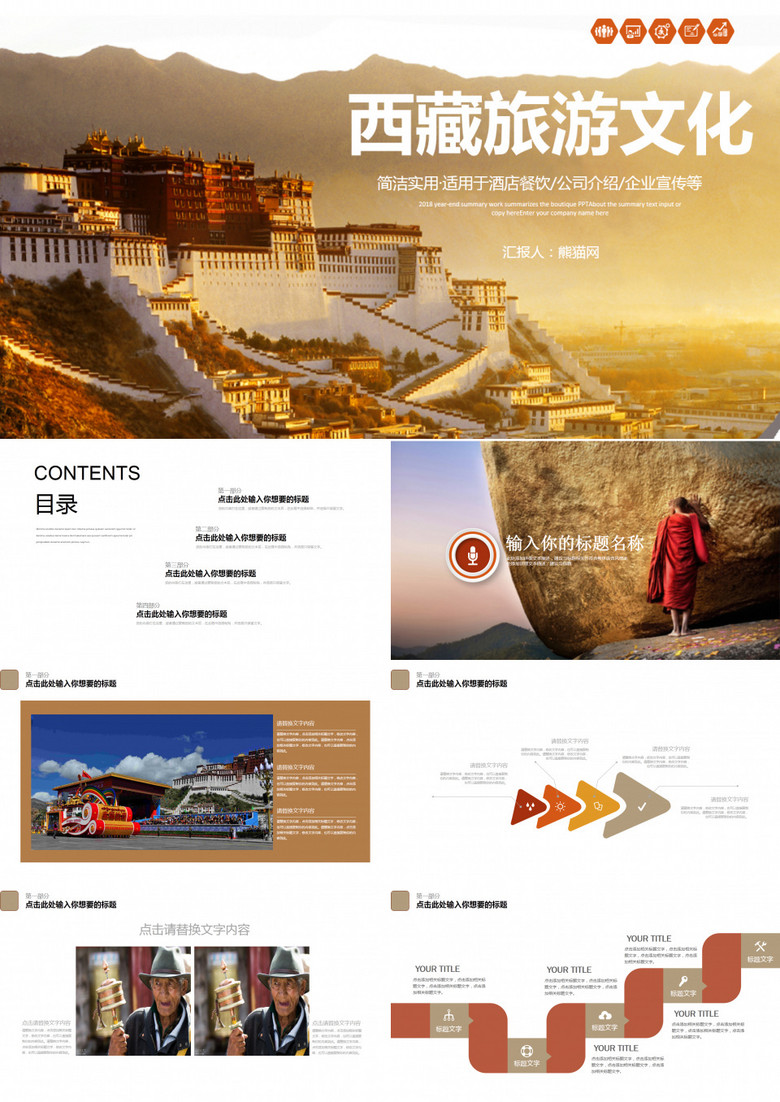西藏旅行文化旅游动态PPT模板