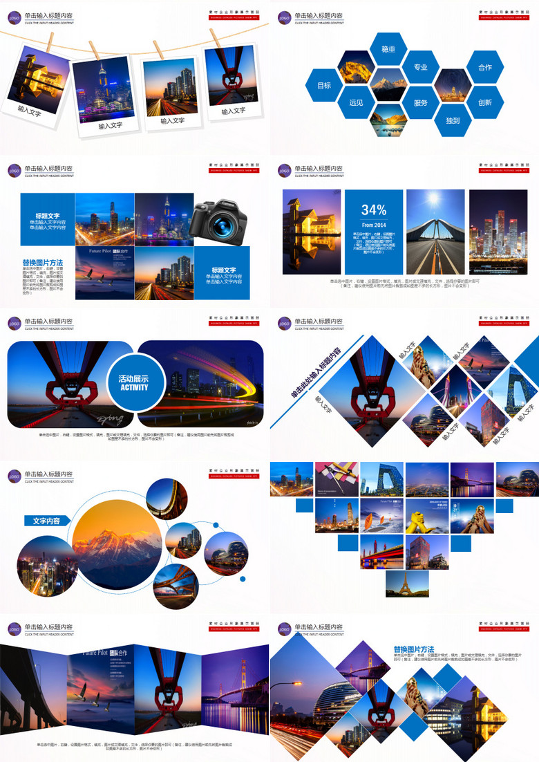 旅游画册图片展示ppt模板