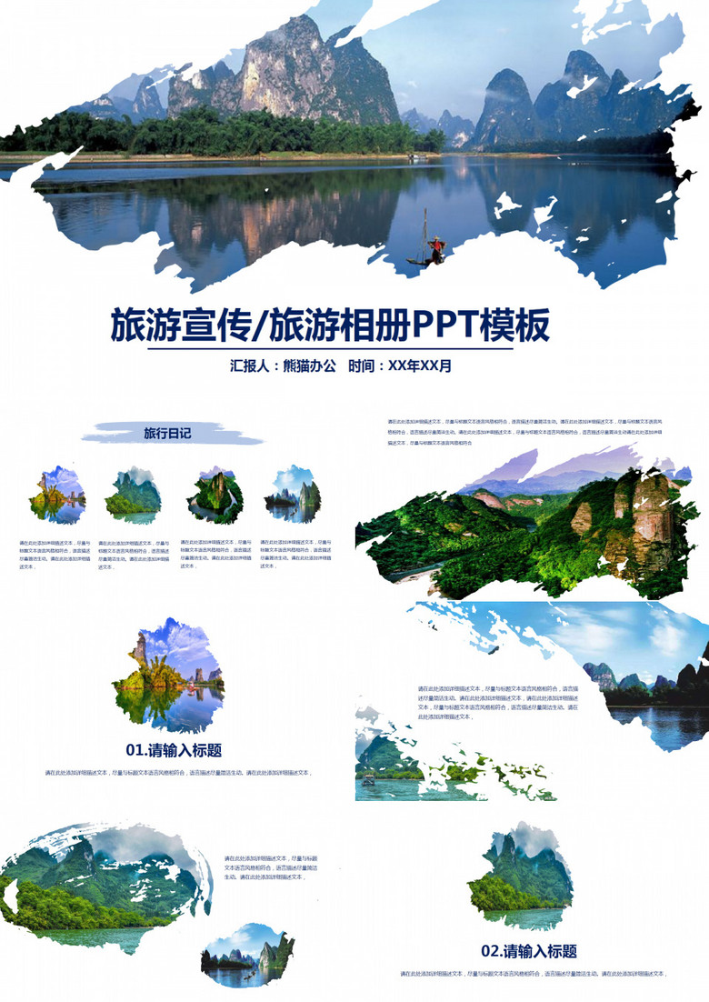 桂林山水旅游纪念相册PPT模板