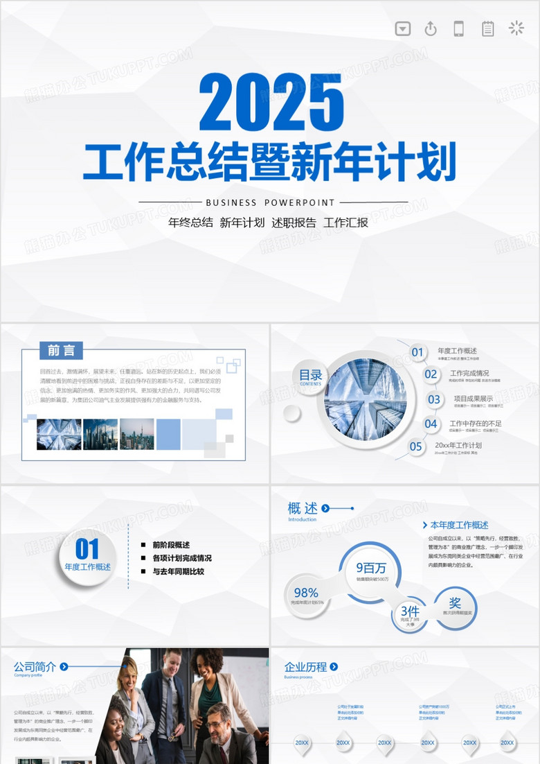 2025创意微立体工作总结新年计划PPT模板