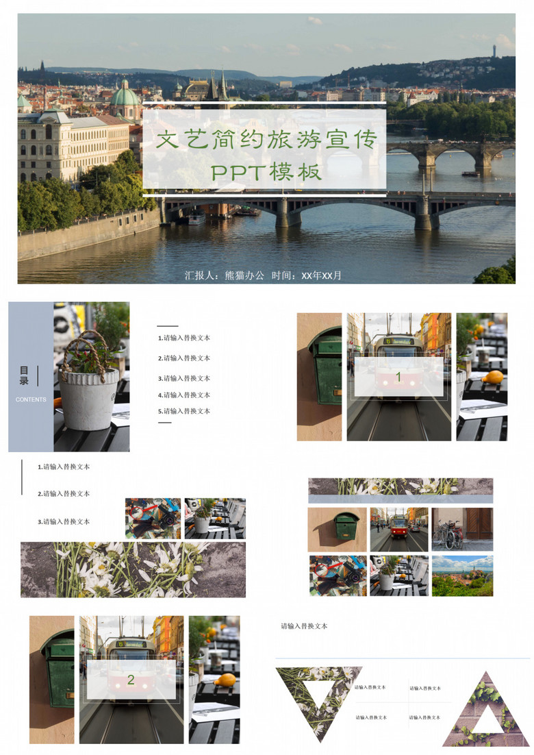 文艺简约旅游宣传PPT模板