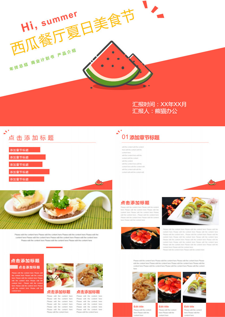 简约西瓜餐厅餐饮美食介绍PPT模板