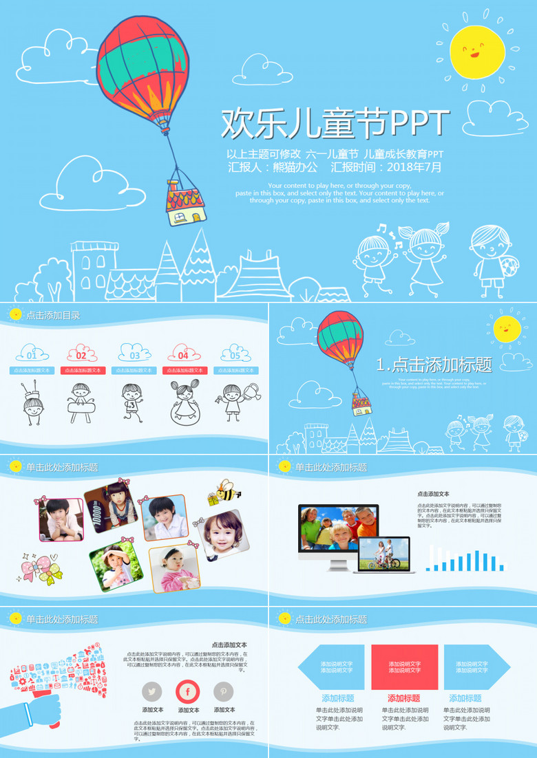 六一儿童节儿童成长教育PPT