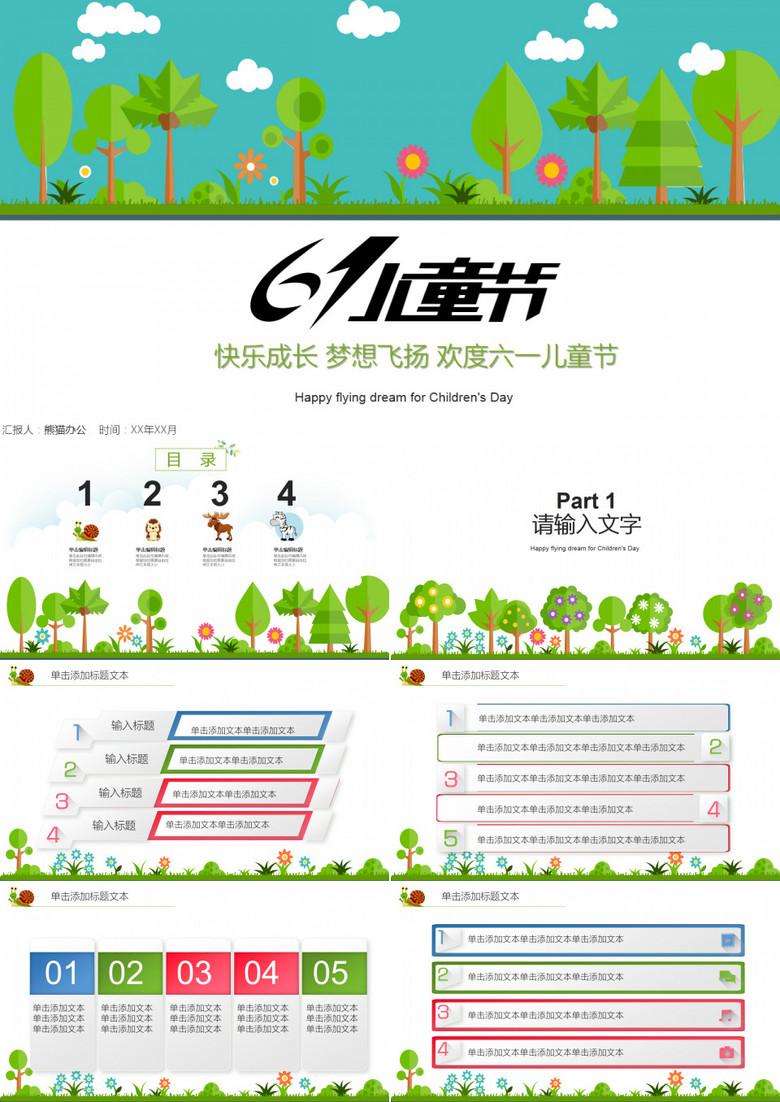 六一儿童节幼儿园小学亲子活动PPT模板