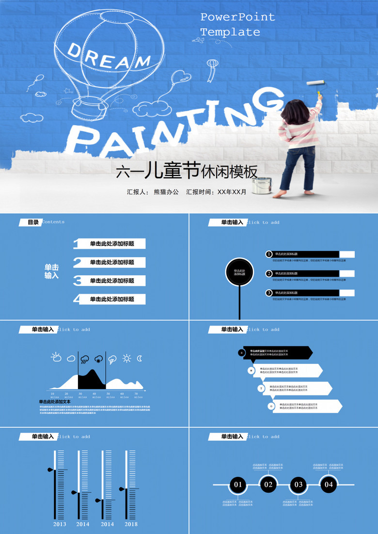 六一儿童节休闲活动策划PPT模板