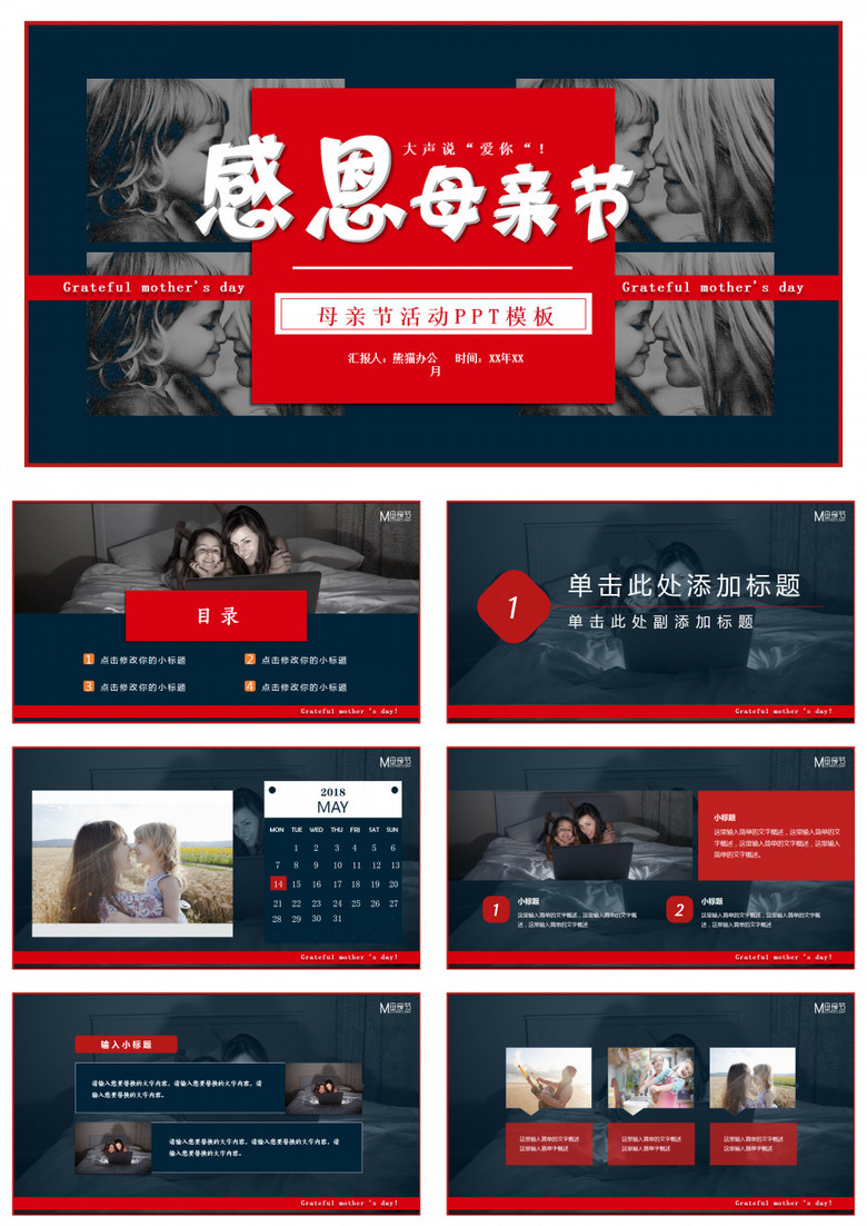 大气简约感恩母亲节PPT模板