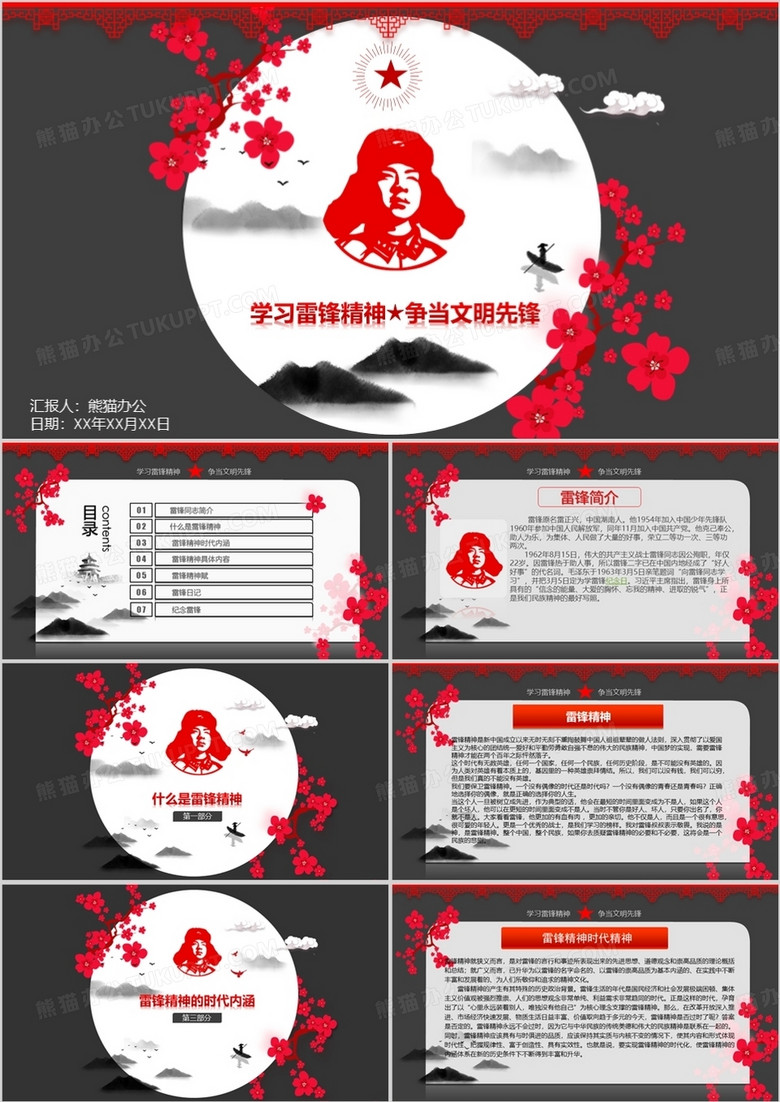 学校雷锋精神PPT作品