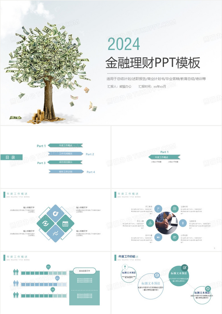 金融投资理财年中工作总结PPT模板