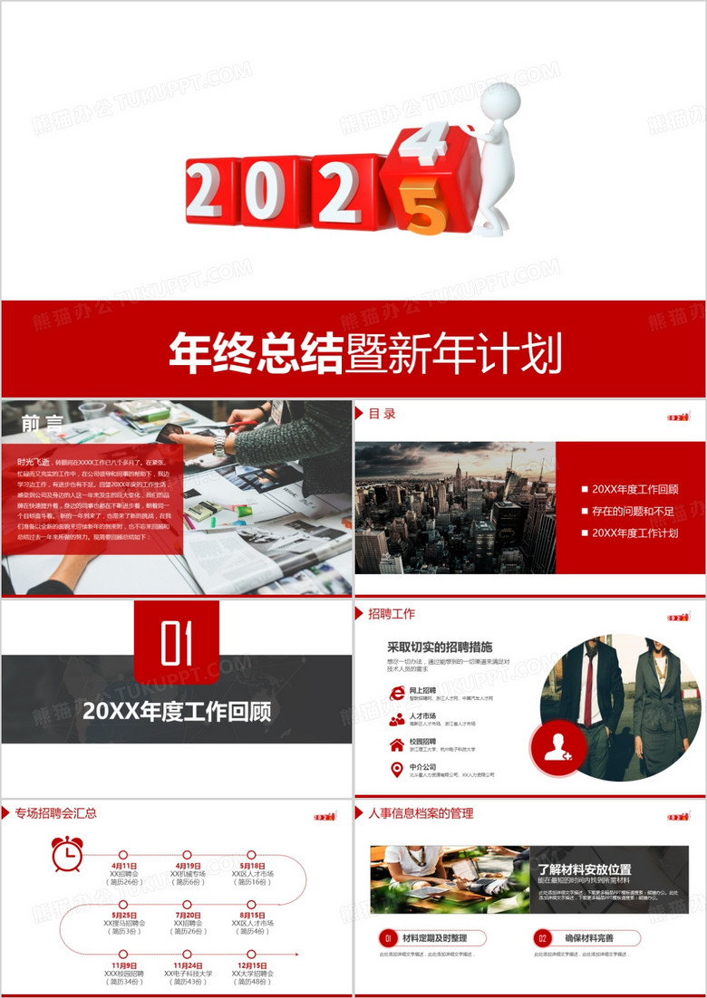 2025人事年终工作总结新年计划PPT模板