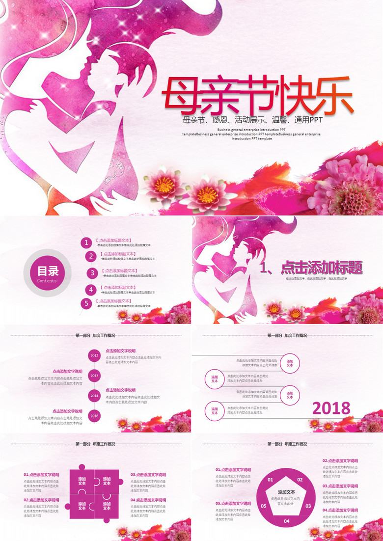 母亲节快乐PPT模板