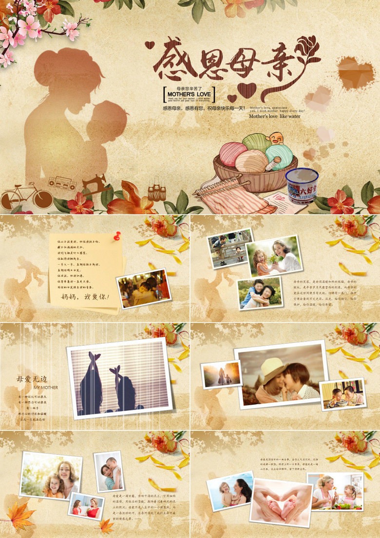 感恩母亲节电子相册纪念册ppt模板