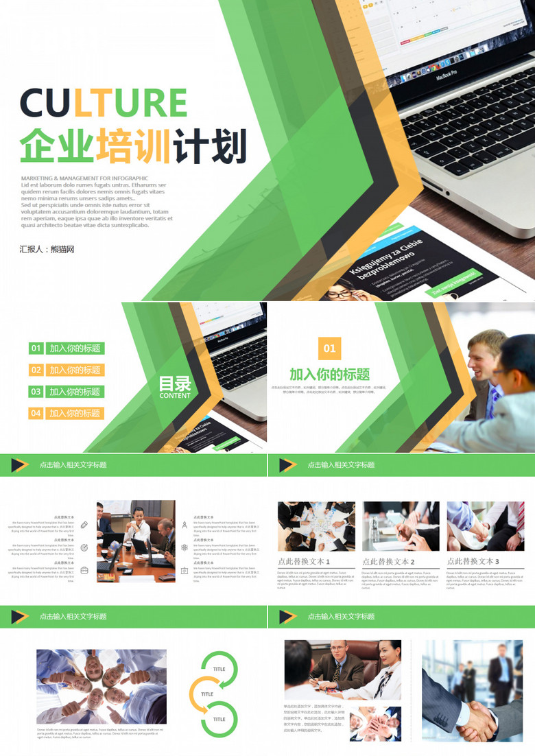 企业培训计划新员工入职培训PPT模板