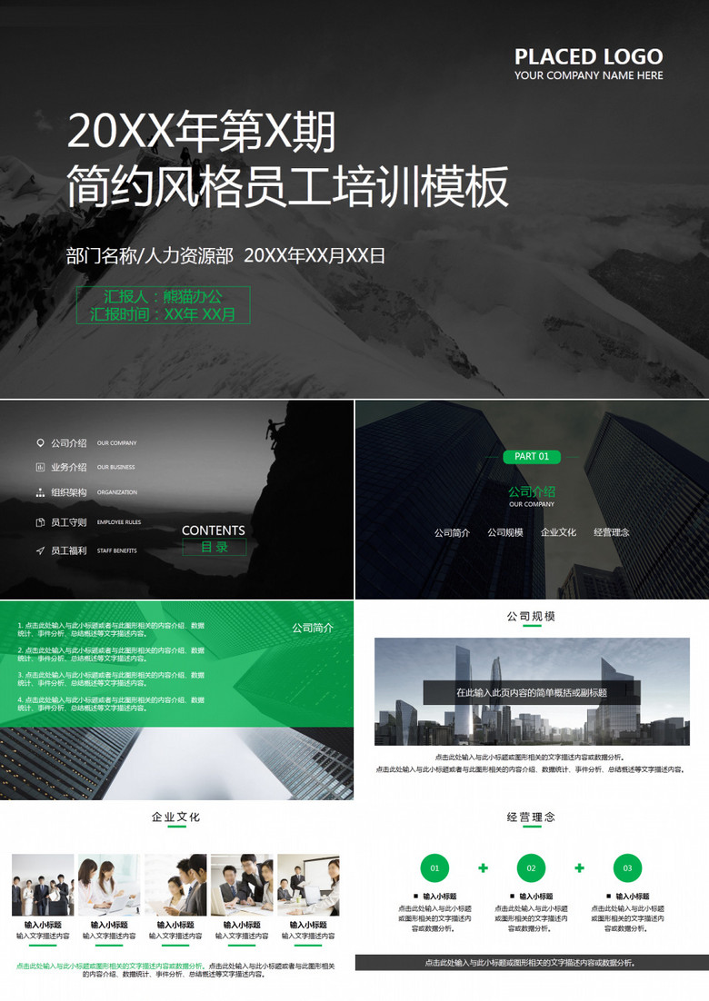 简约风格员工培训模板