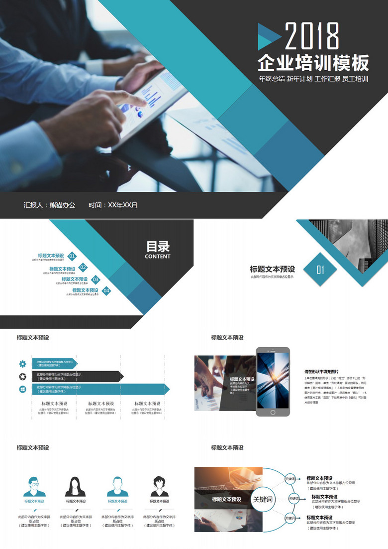 简约企业培训PPT模板