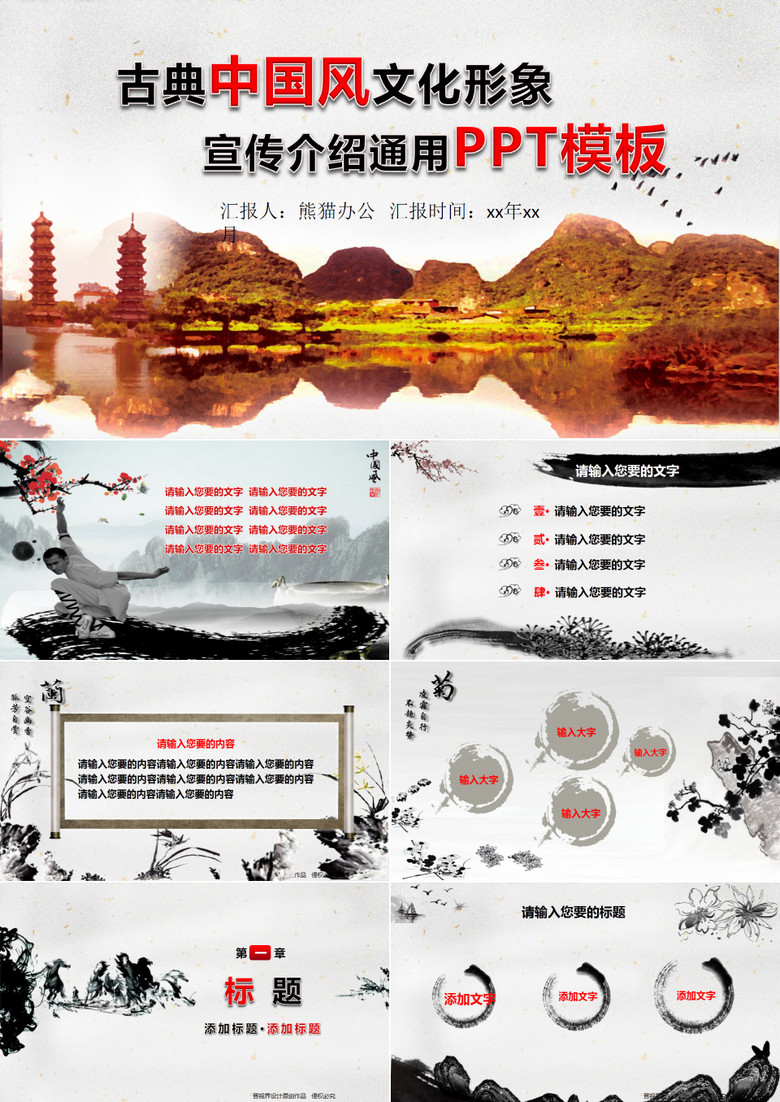 大气水墨中国风企业文化宣传古典PPT模板