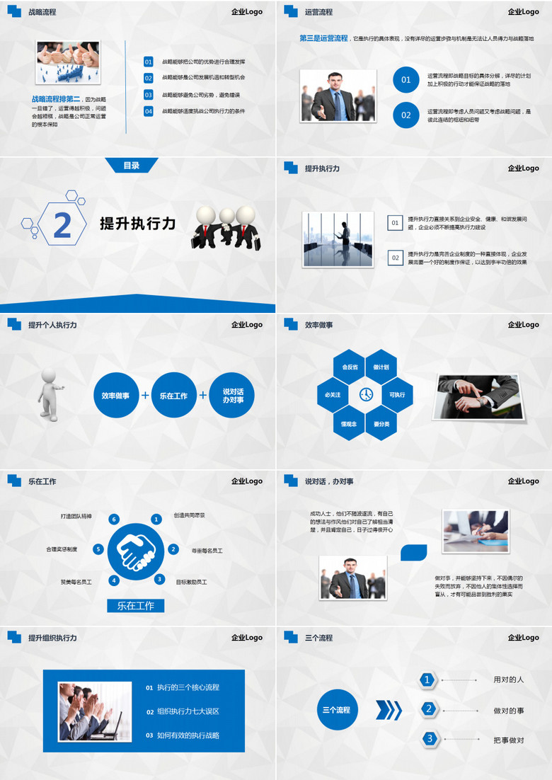 蓝色商务企业管理执行力培训PPT模板no.2