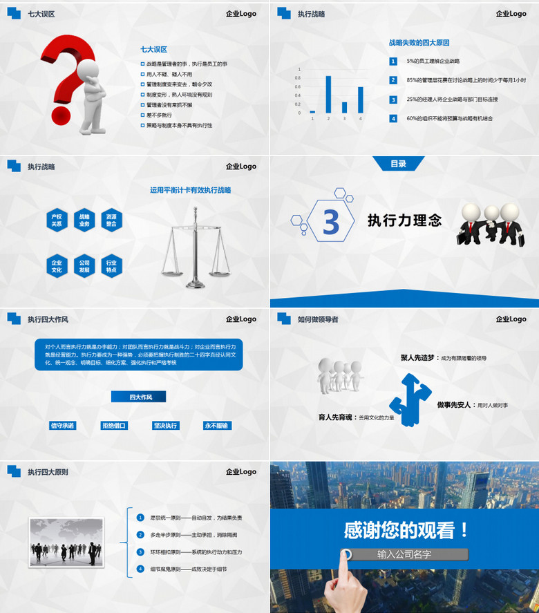 蓝色商务企业管理执行力培训PPT模板no.3