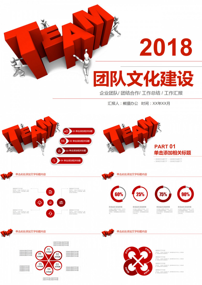 简约团队文化建设团队培训PPT模板