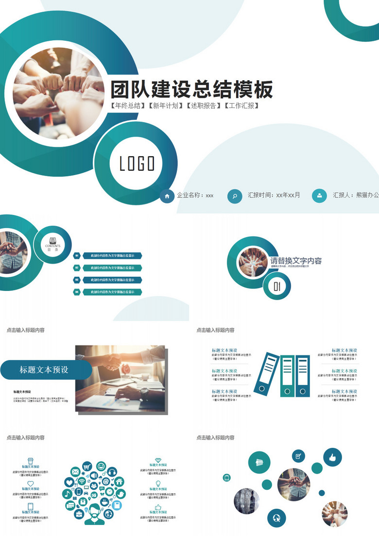 实用团队建设总结ppt模板