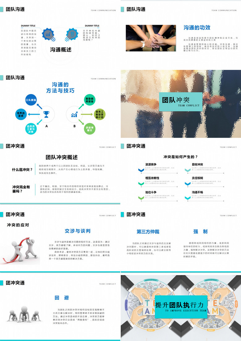 商务团队精神建设培训PPT模板no.3