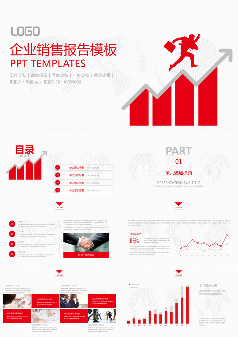 商务简约企业销售报告PPT模板