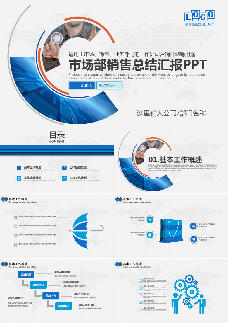 市场部销售总结年终总结汇报通用ppt模板