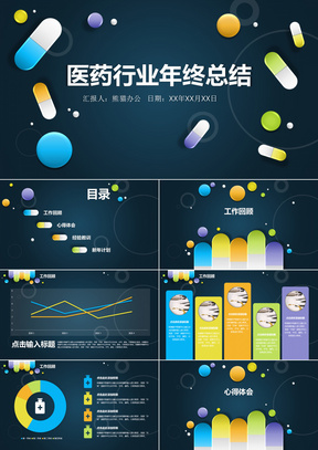 医药药品销售工作总结PPT模板